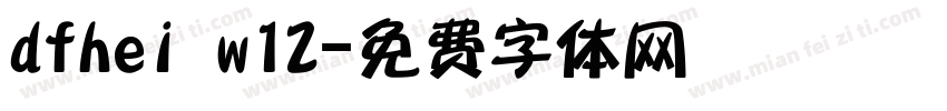 dfhei w12字体转换